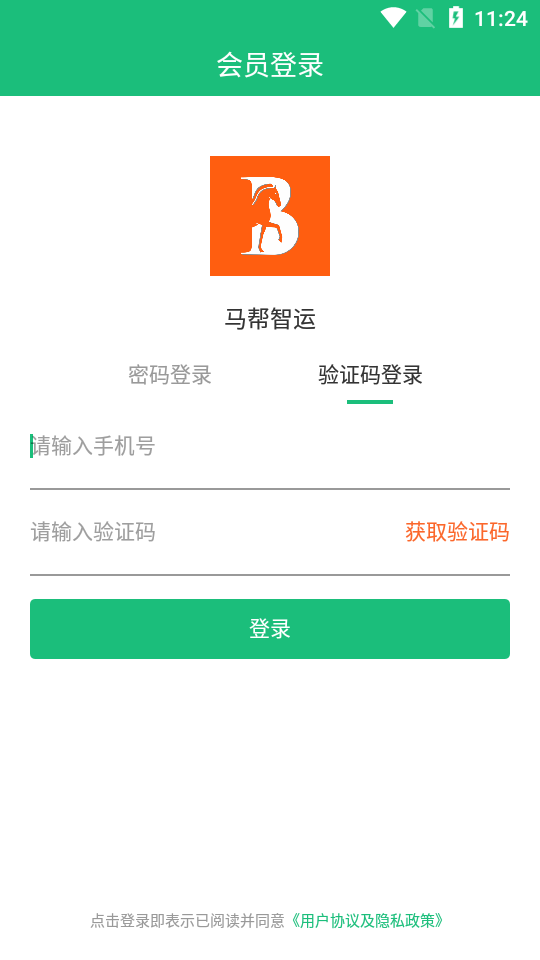 马帮智运极速版截图2