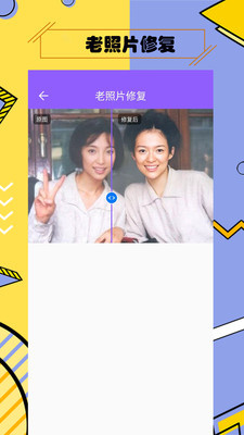 多功能照片修复经典版截图2