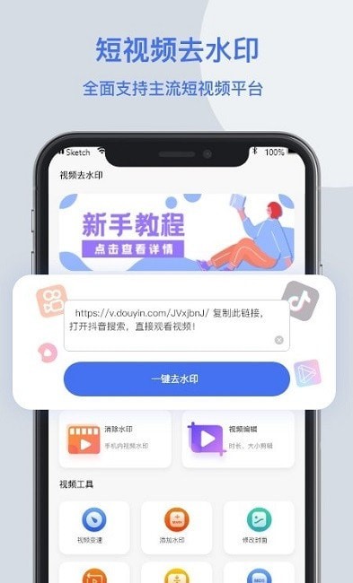 无影视频去水印极速版截图1