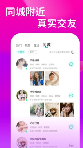 可聊同城免费版截图2