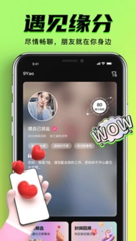 9Yao交友精简版截图1