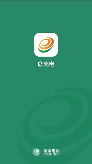 e充电官方版截图1