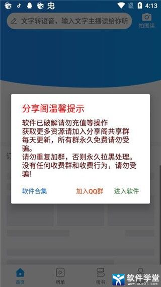 讯飞有声官方版截图2