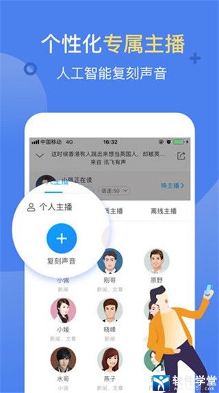 讯飞有声官方版截图3