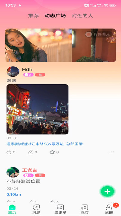 暖暖hi官方版截图2