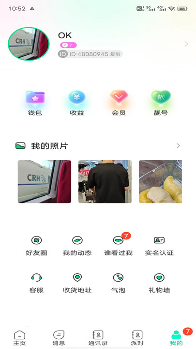 暖暖hi官方版截图1