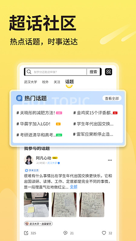 同学推无广告版截图1