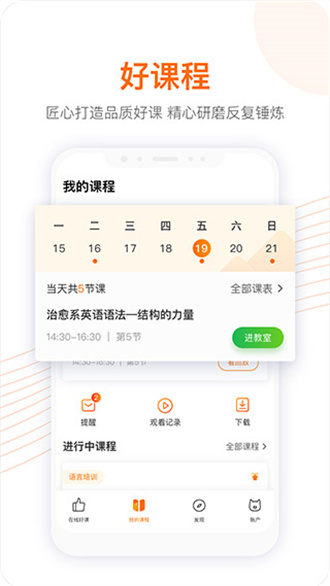 跟谁学极速版截图3