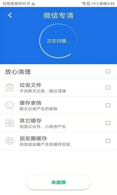 超级安全大师免费版截图1