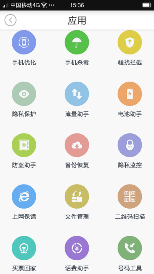 瑞星手机安全极速版截图2