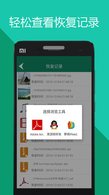 手机文件恢复经典版截图1