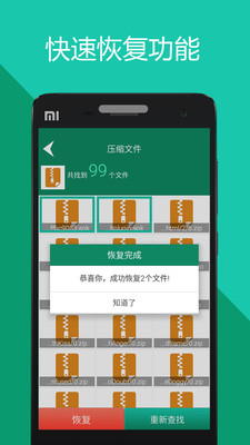 手机文件恢复经典版截图3