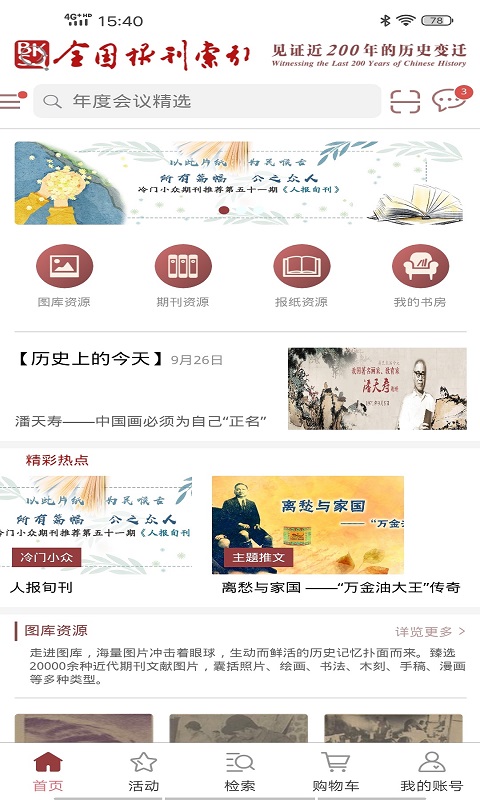 全国报刊索引极速版截图3