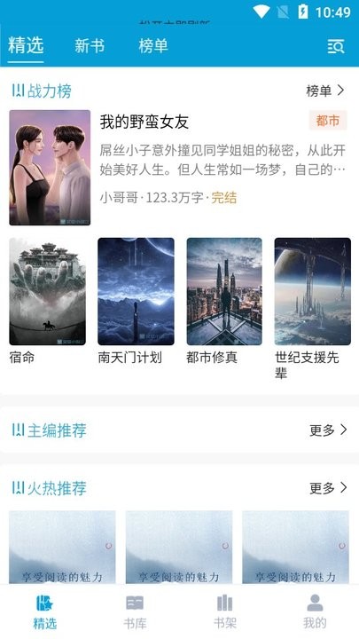 文徒小说福利版截图2