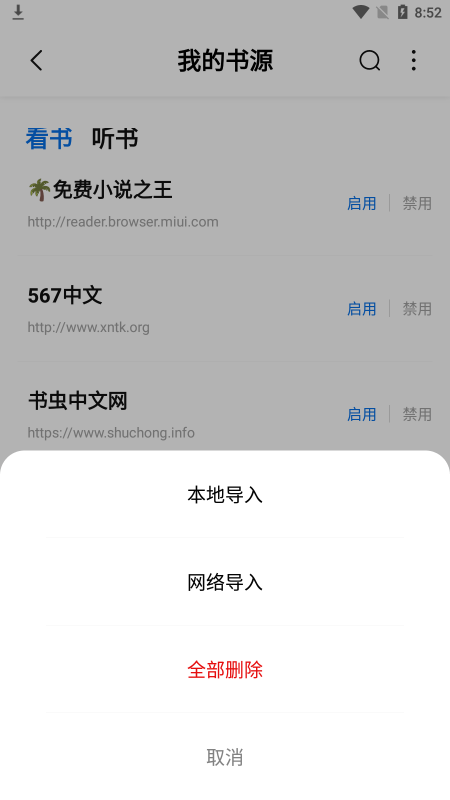 书痴小说精简版截图2