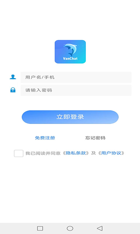 Van语讯极速版截图2