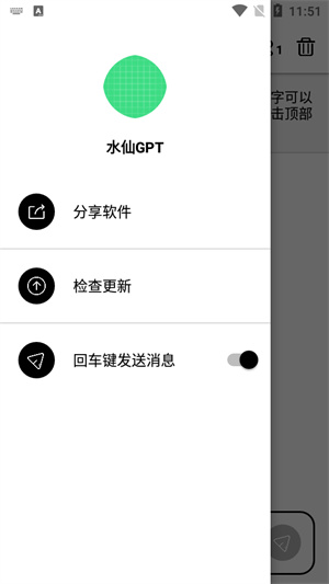 水仙GPTai免费版截图1