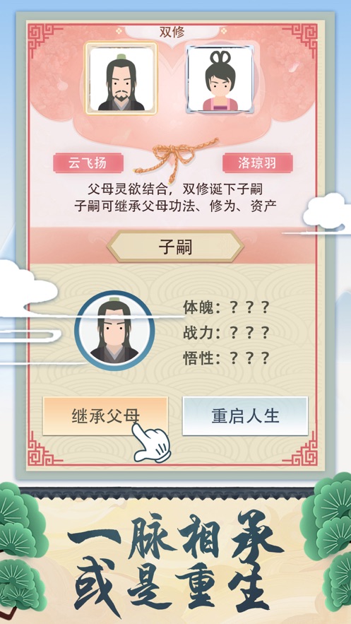 修仙式人生破解版截图1