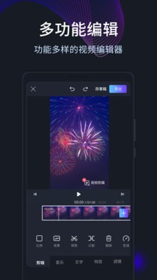 短视频编辑剪辑官方版截图1