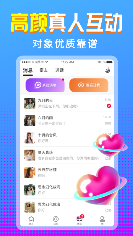 客聊极速版截图2