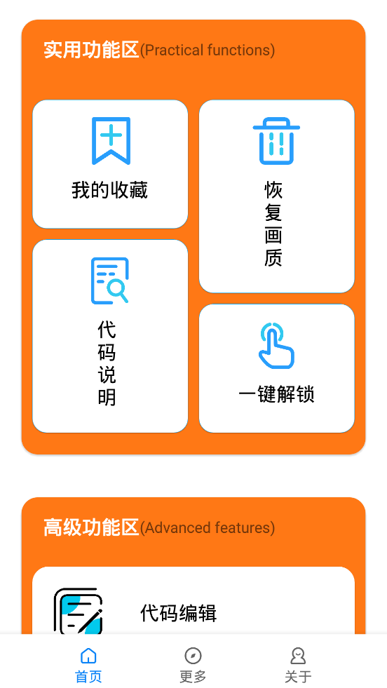 小雷画质修改器极速版截图2