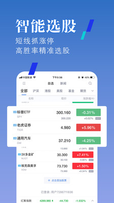 新浪财经极速版截图2