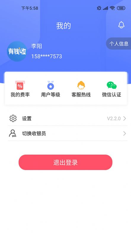 有钱收无广告版截图2