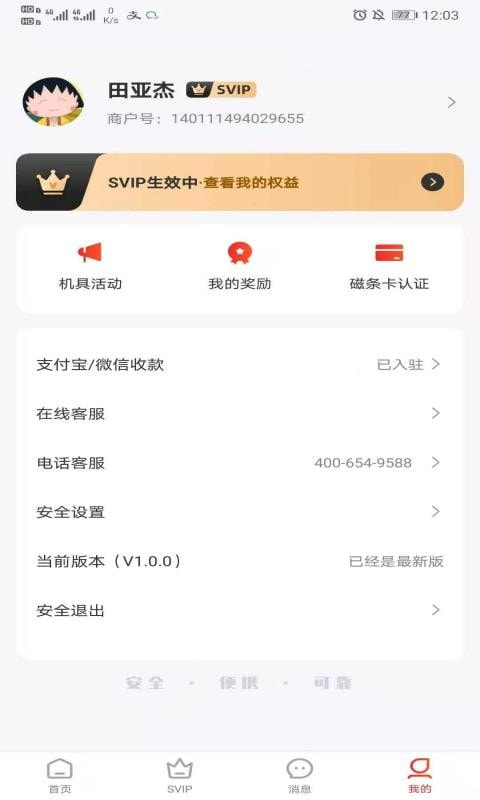 快益刷商务通极速版截图3