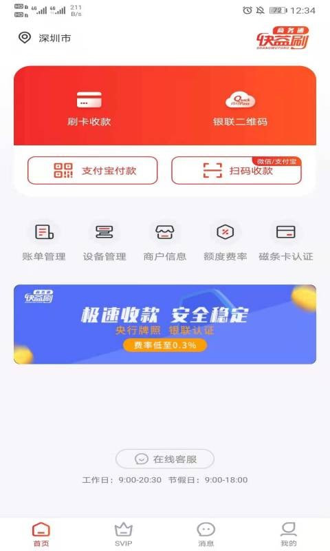 快益刷商务通极速版截图1