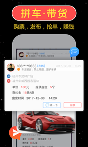 一喂拼车极速版截图3