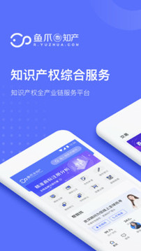 鱼爪知产免费版截图1