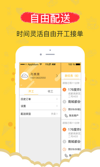 果蜜专送官方版截图3