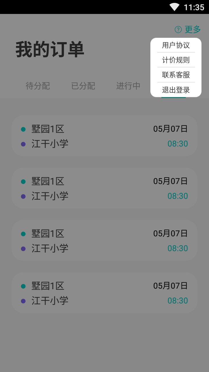 伢儿专车官方版截图3