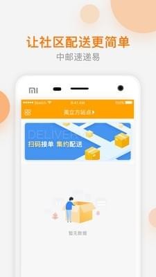 共享配送免费版截图1