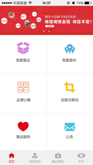 淘派集运经典版截图2