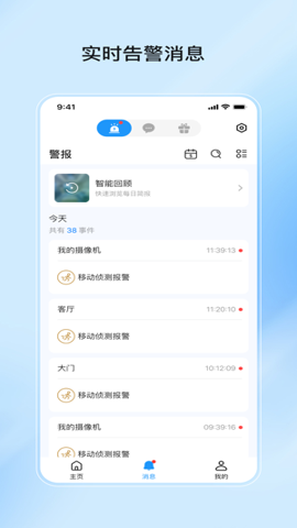 爱为物联极速版截图3