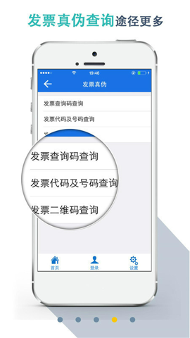 湖北税务极速版截图1