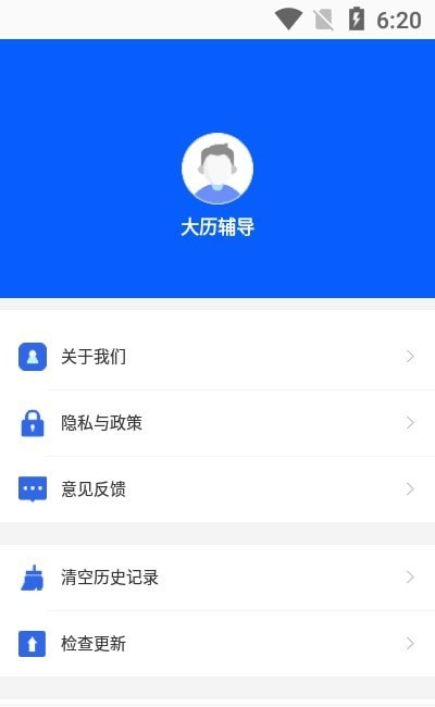 大历辅导免费版截图2