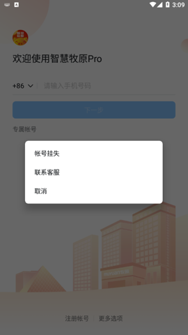 智慧牧原Pro经典版截图1