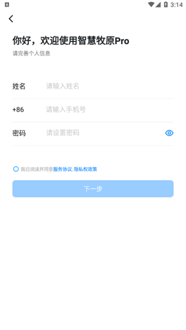 智慧牧原Pro经典版截图2