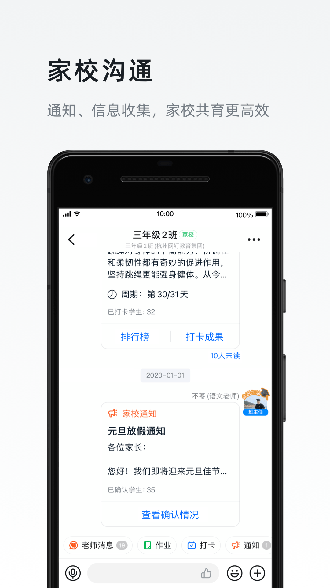 钉钉6.0版截图2