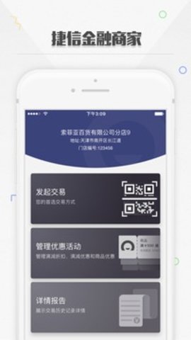 捷信金融商家经典版截图3