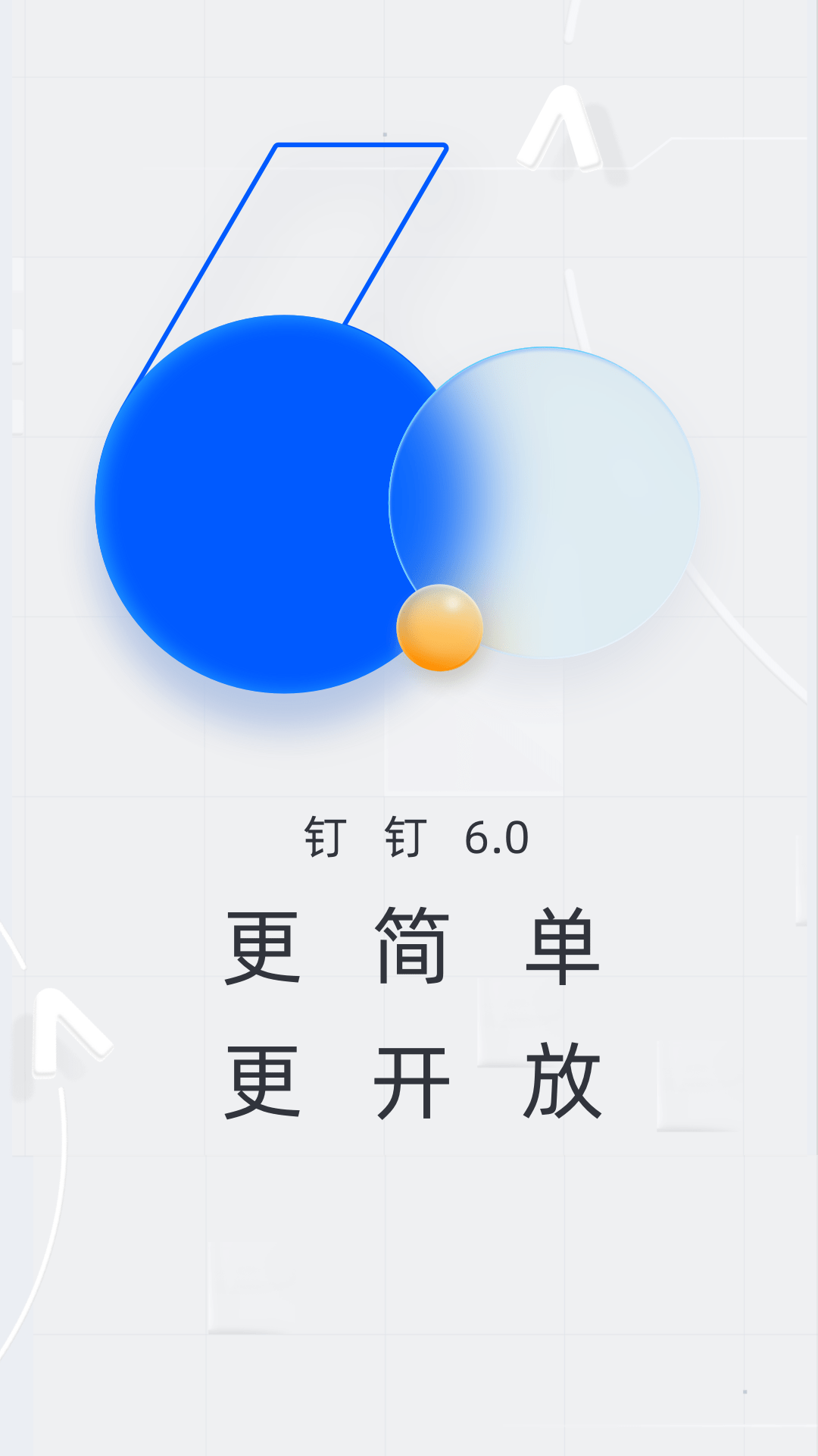 钉钉6.0版截图3