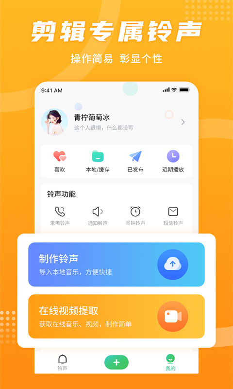 手机铃声秀经典版截图3