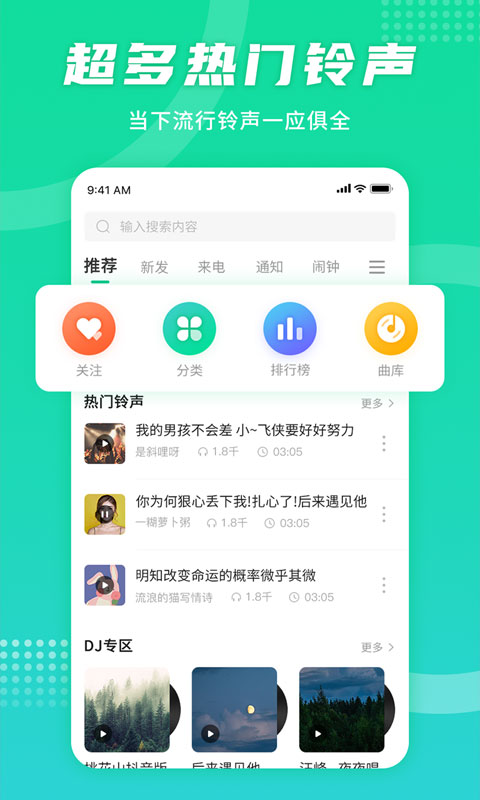 手机铃声秀经典版截图2