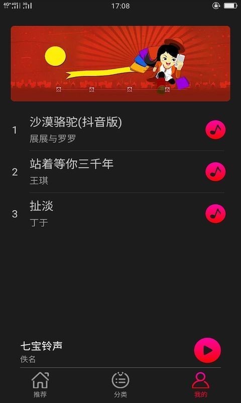 七宝铃声免费版截图3