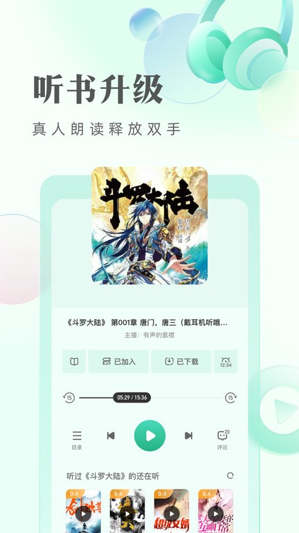 青豆小说官方版截图2