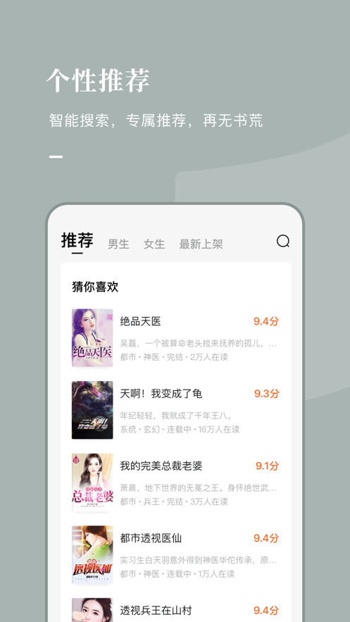 番茄小说极速版截图1