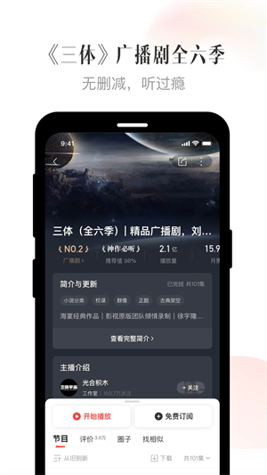 喜马拉雅极速版截图2