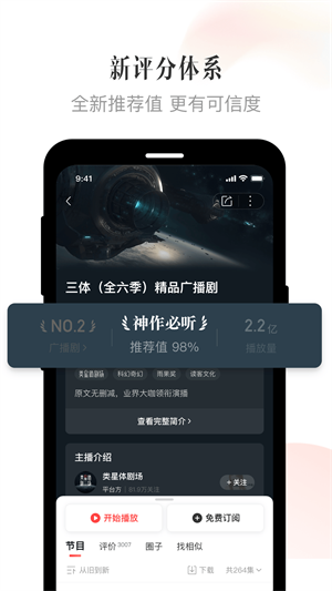 喜马拉雅极速版截图3